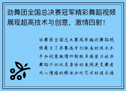 劲舞团全国总决赛冠军精彩舞蹈视频展现超高技术与创意，激情四射！