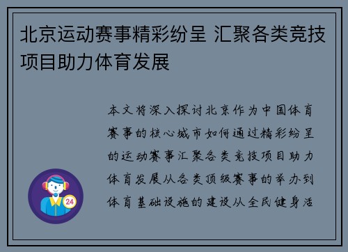 北京运动赛事精彩纷呈 汇聚各类竞技项目助力体育发展