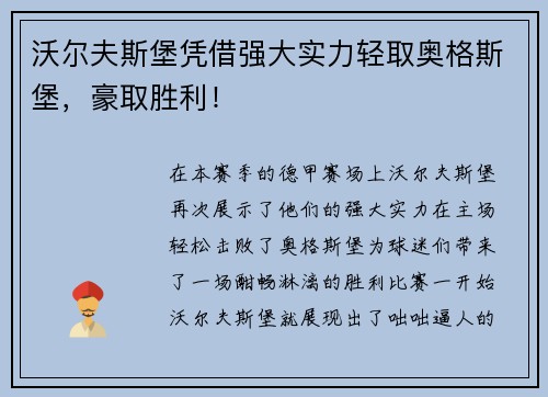 沃尔夫斯堡凭借强大实力轻取奥格斯堡，豪取胜利！