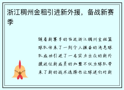 浙江稠州金租引进新外援，备战新赛季