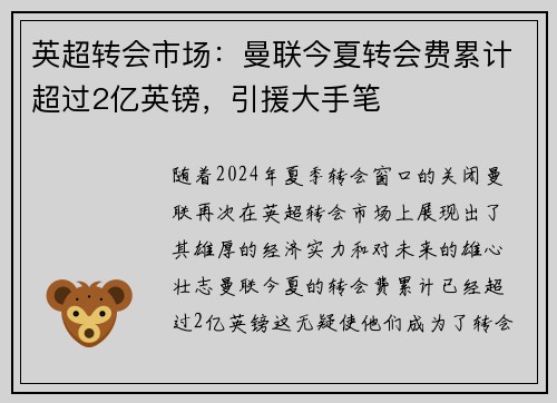 英超转会市场：曼联今夏转会费累计超过2亿英镑，引援大手笔