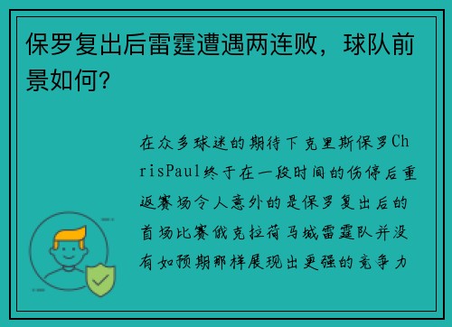 保罗复出后雷霆遭遇两连败，球队前景如何？